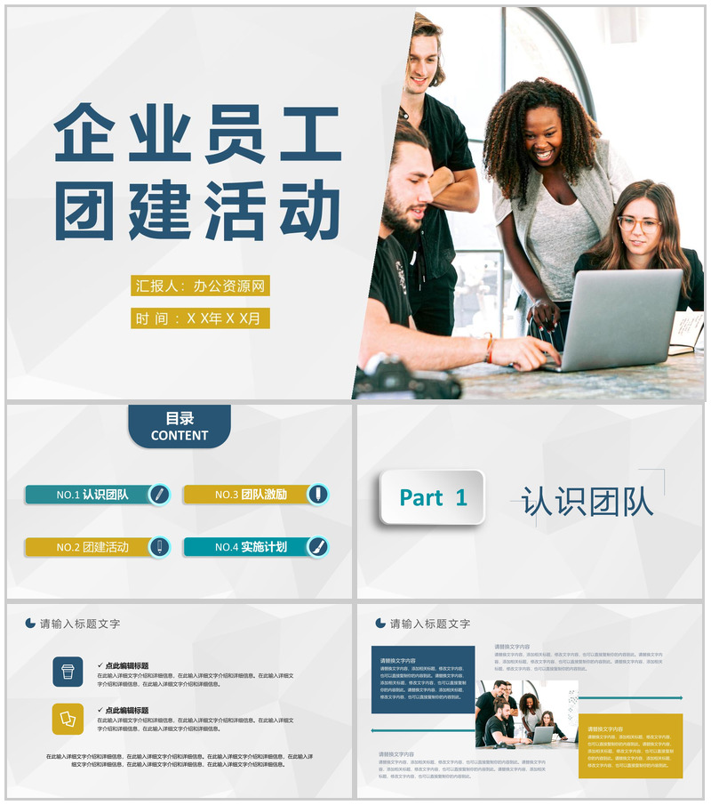 企业集团各部门员工团建活动团队管理培训流程PPT模板