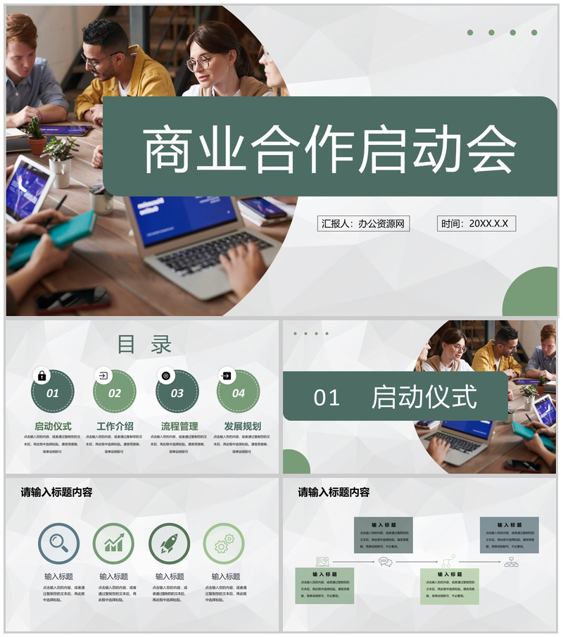 企业集团商业合作项目启动会正式签约仪式活动PPT模板