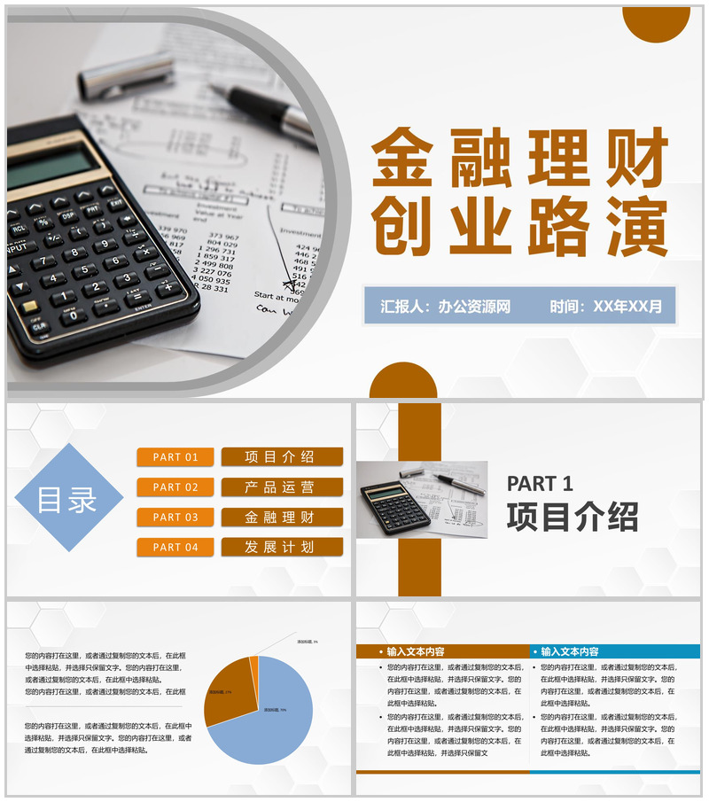 企业金融理财创业路演金融产品推广销售方案介绍PPT模板