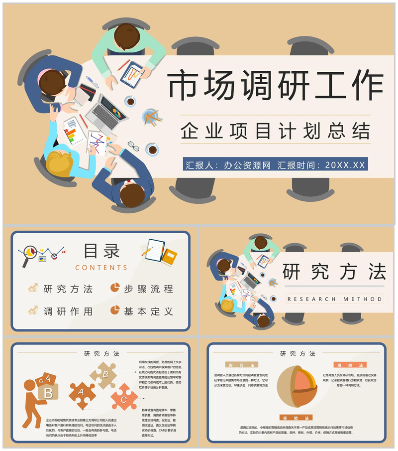 企业竞争对手市场调研需求分析预判产品营销方案梳理报告PPT模板