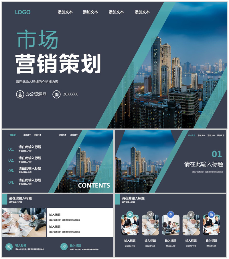 企业品牌策划营销战略规划公司品牌推广营销宣传活动PPT模板