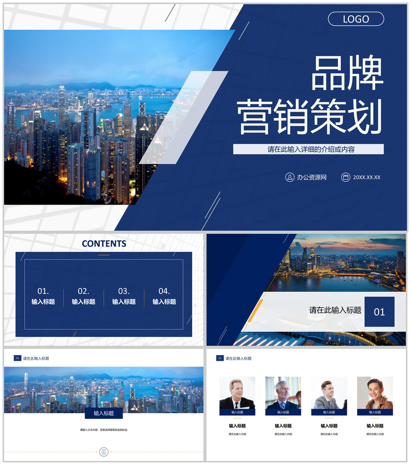 企业品牌营销介绍战略规划公司品牌推广营销宣讲计划PPT模板