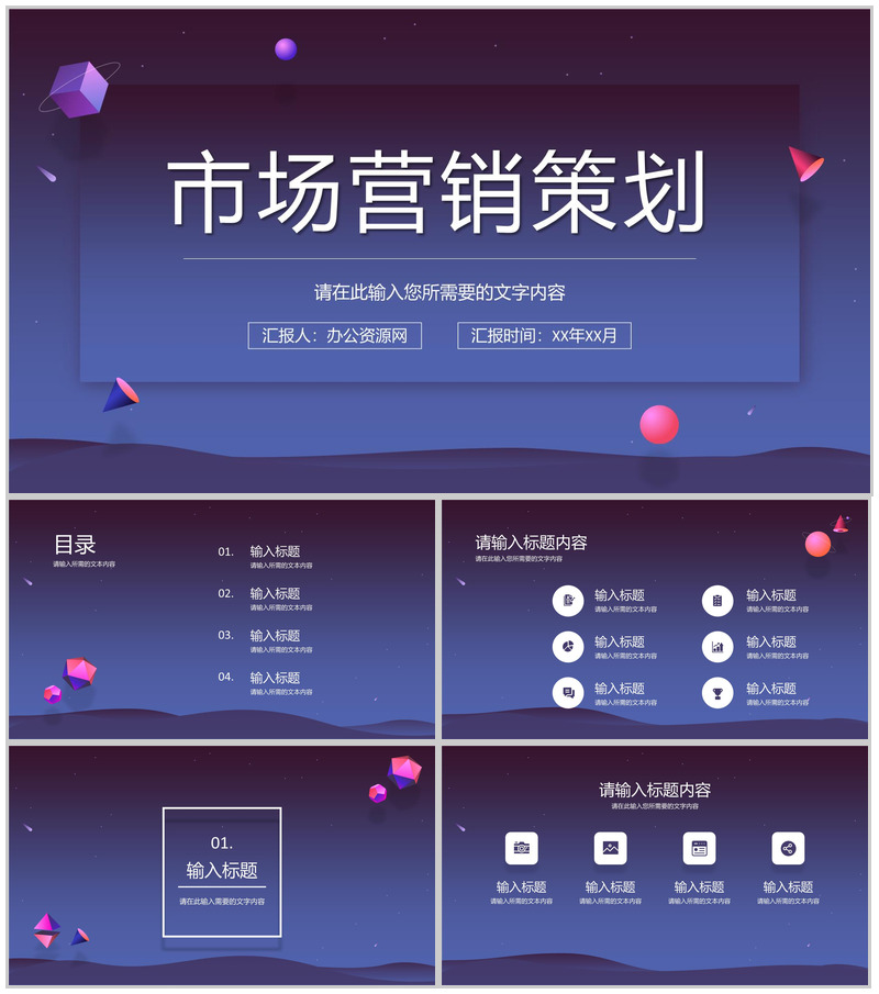企业市场营销策划推广方案品牌宣传定位分析总结PPT模板