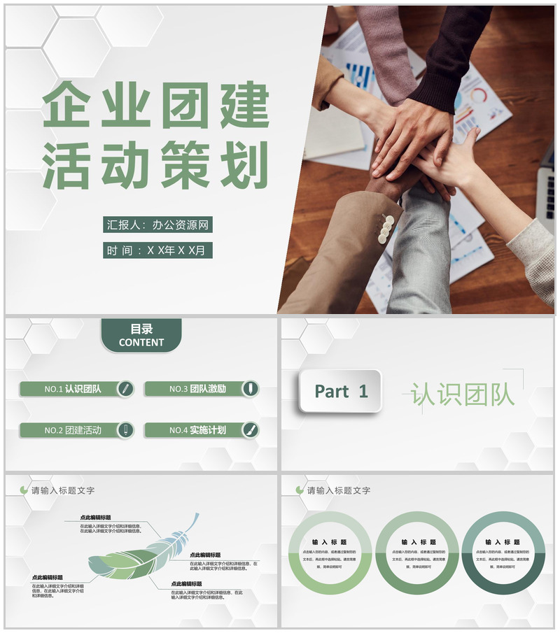 企业团建活动策划方案团队成员凝聚力培养学习PPT模板