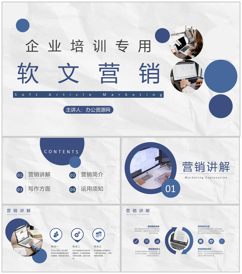 企业网络软文营销优化推广与自媒体营销文案培训专用PPT模板