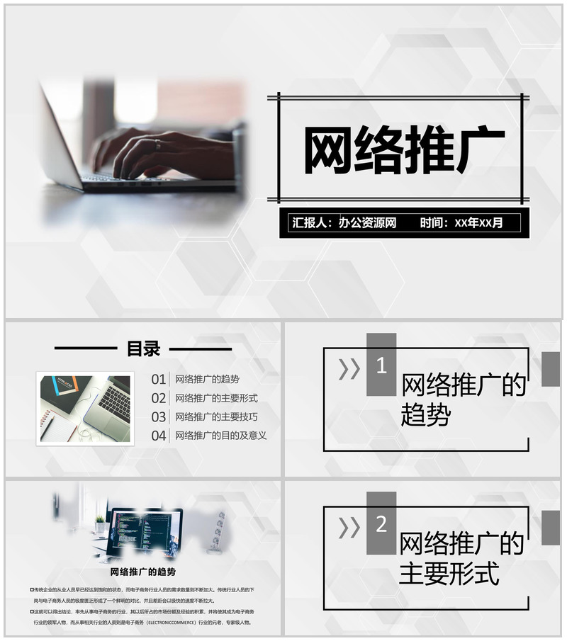 企业网络推广营销线上推广网络平台推广PPT模板