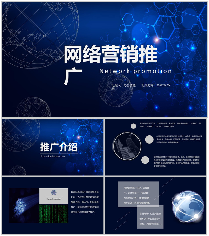 企业网络营销优化推广方案目的总结PPT模板