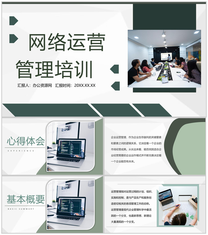 企业网络运营管理培训公司产品推广方案PPT模板