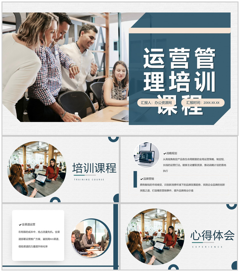 企业网络运营管理市场营销培训课程总结PPT模板