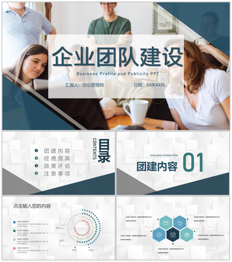 企业文化培训员工团队宣传团建培训部门管理专用PPT模板