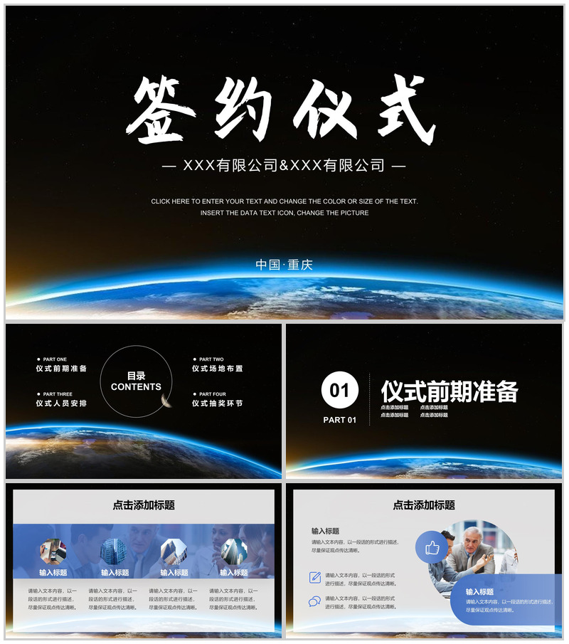 企业项目签约合作仪式活动前期准备工作方案情况汇报PPT模板