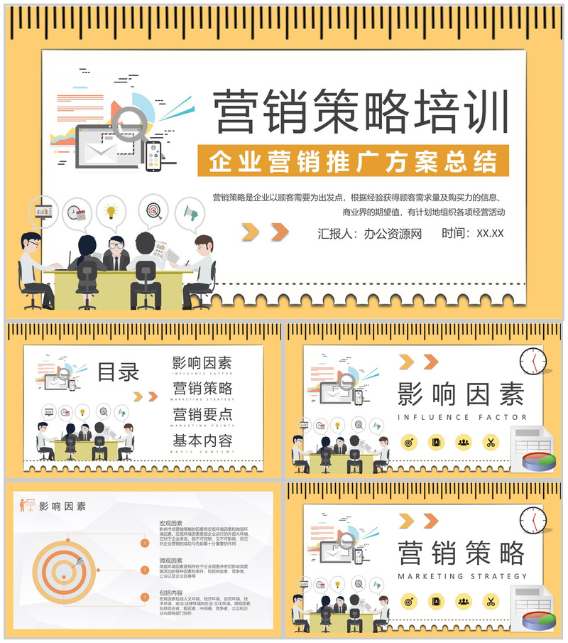 企业营销推广计划方案总结部门营销策略培训汇报PPT模板