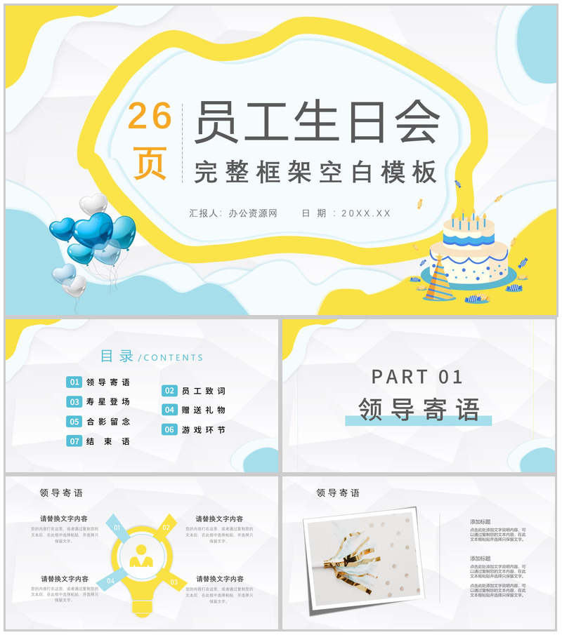 企业员工集体生日会策划公司集体活动流程方案汇报PPT模板