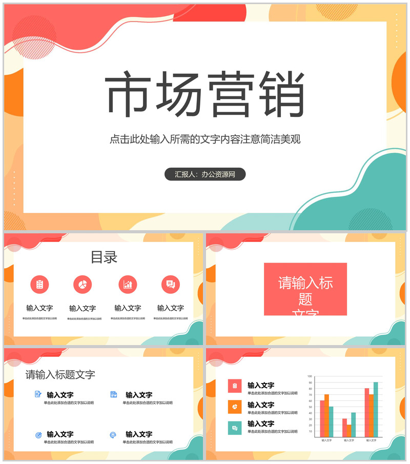 企业员工品牌推广策略方法培训渠道营销策略学习PPT模板