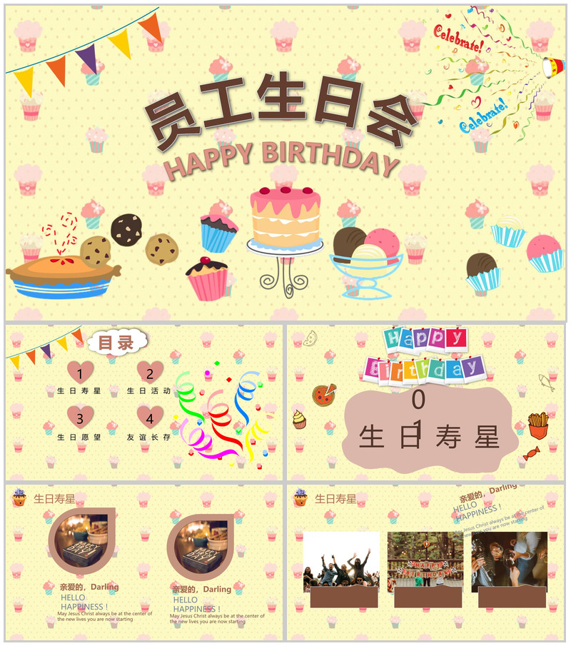 企业员工生日会活动策划方案纪念电子相册动态PPT模板