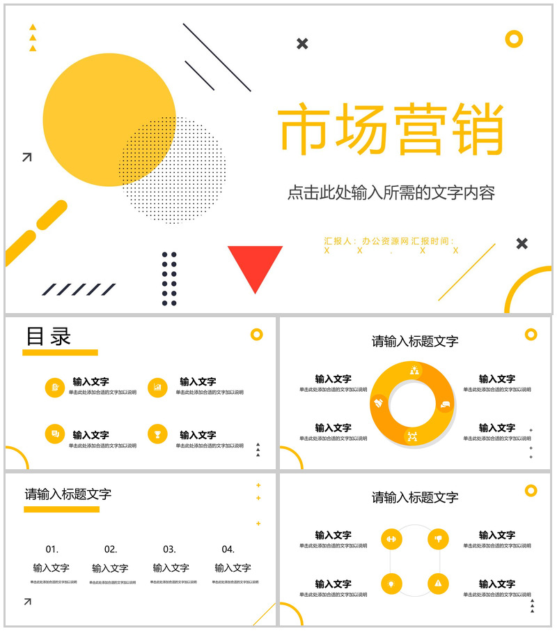 企业员工营销推广培训汇报营销策略分析总结PPT模板