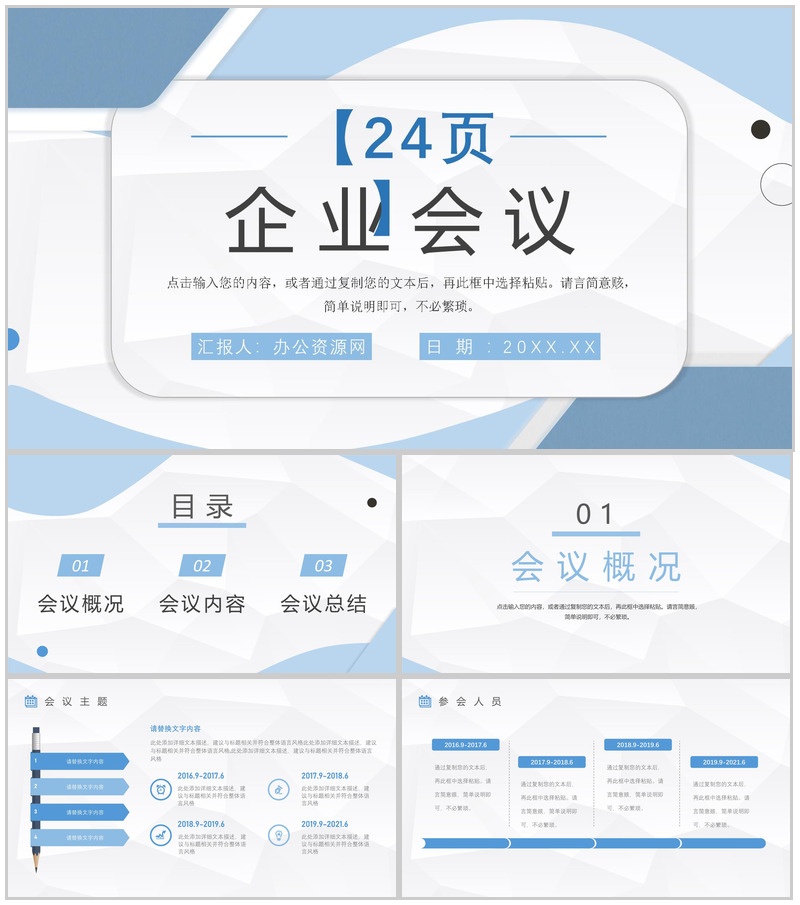 启动会活动流程策划公司战略合作发展项目会议管理PPT模板
