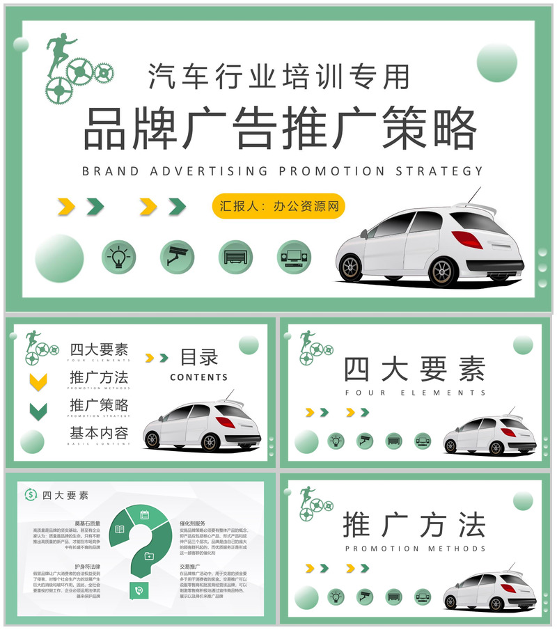 汽车行业品牌广告推广策略案例分析品牌形象定位PPT模板
