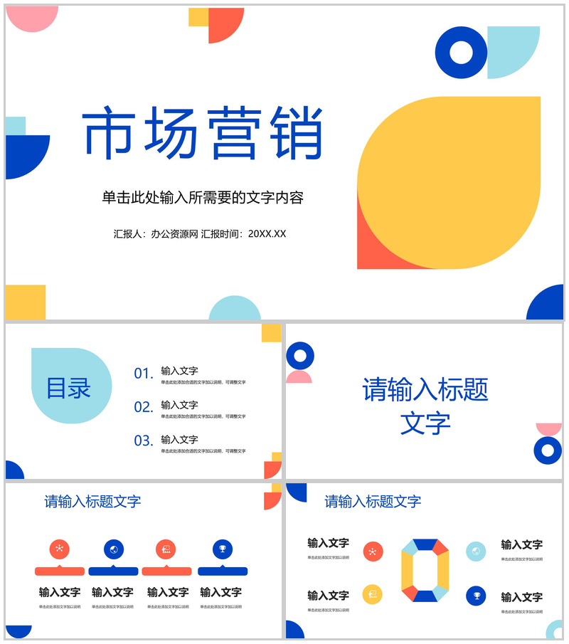 汽车行业品牌营销策划公司产品宣传品牌塑造方案演讲PPT模板