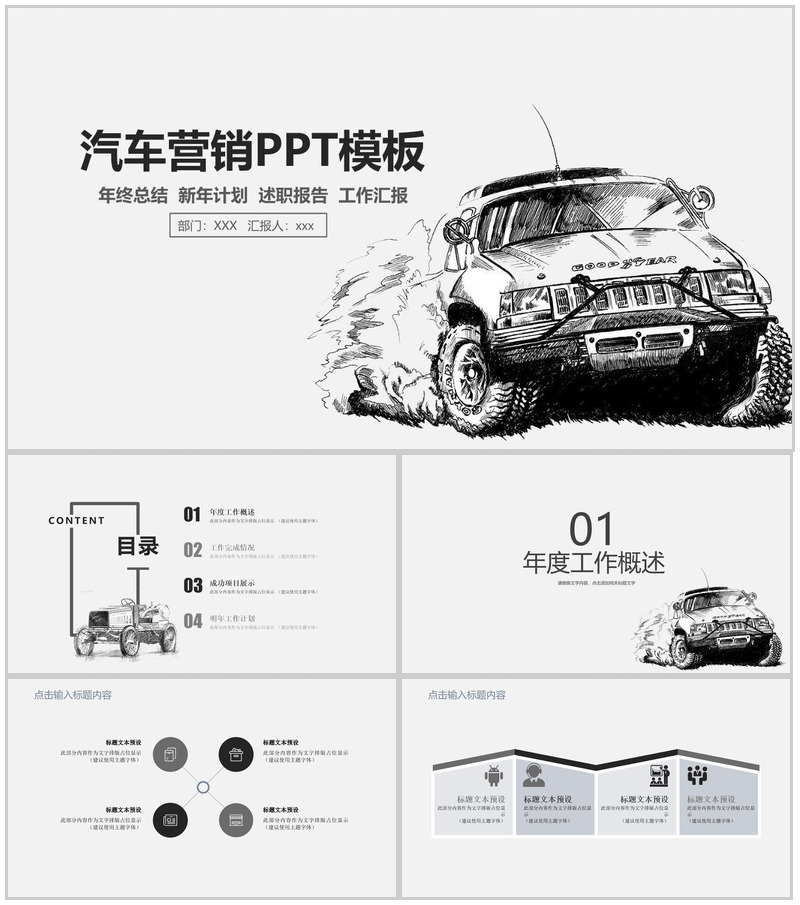 汽车营销年终总结PPT模板