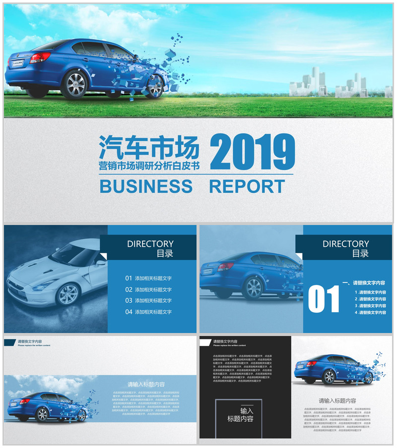 汽车营销市场调研分析白皮书模板