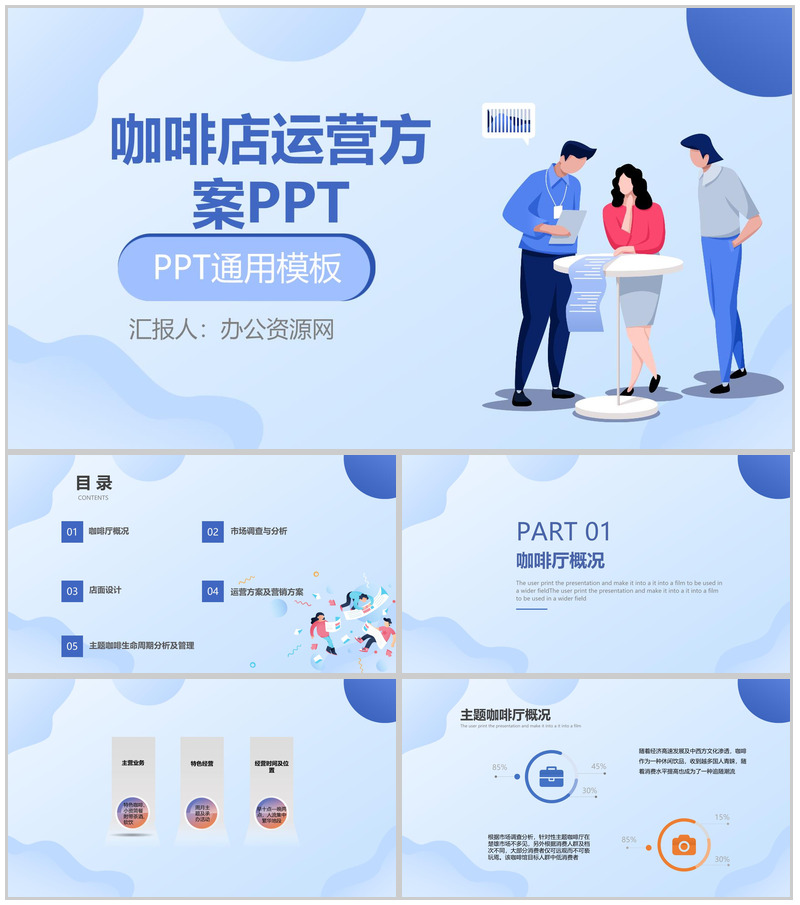 浅色简约商务风咖啡店创业运营方案PPT模板