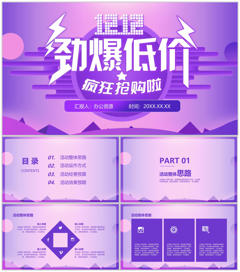 浅紫色简洁大气风格双十二狂欢抢购活动策划PPT模板