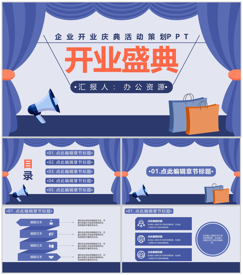浅紫色商务风格企业开业庆典活动策划PPT模板