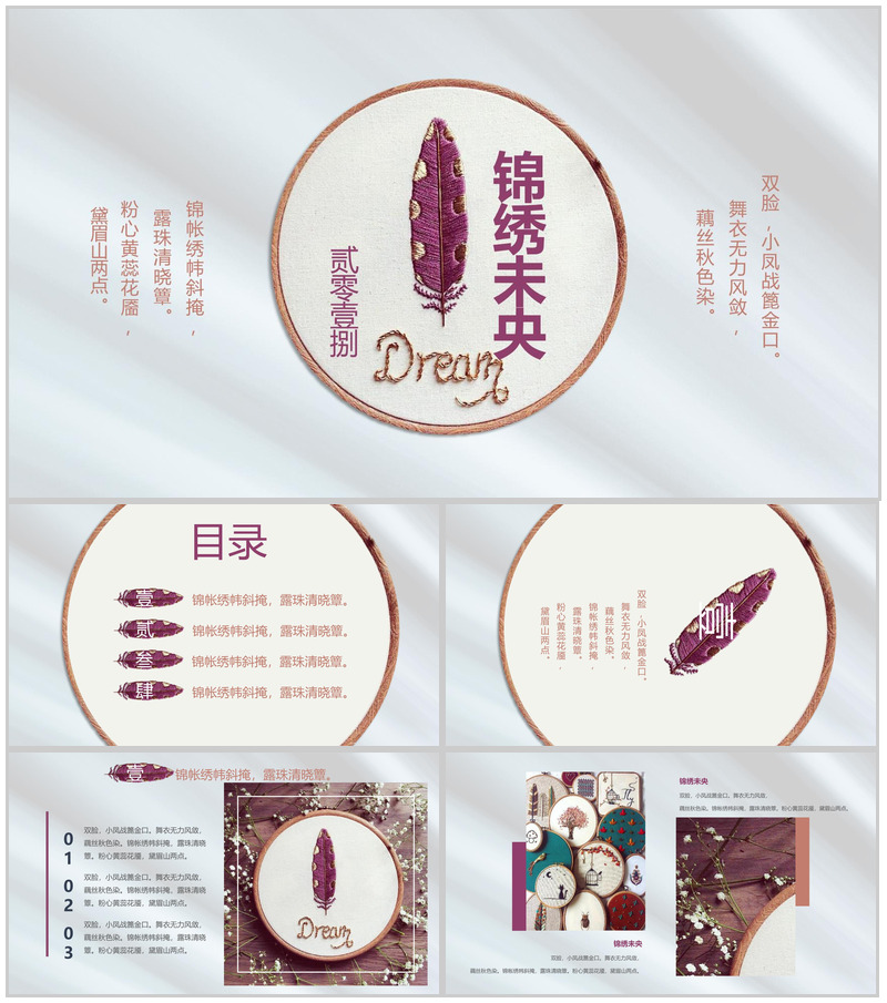 青蓝色中国风锦绣未央刺绣文化PPT模板