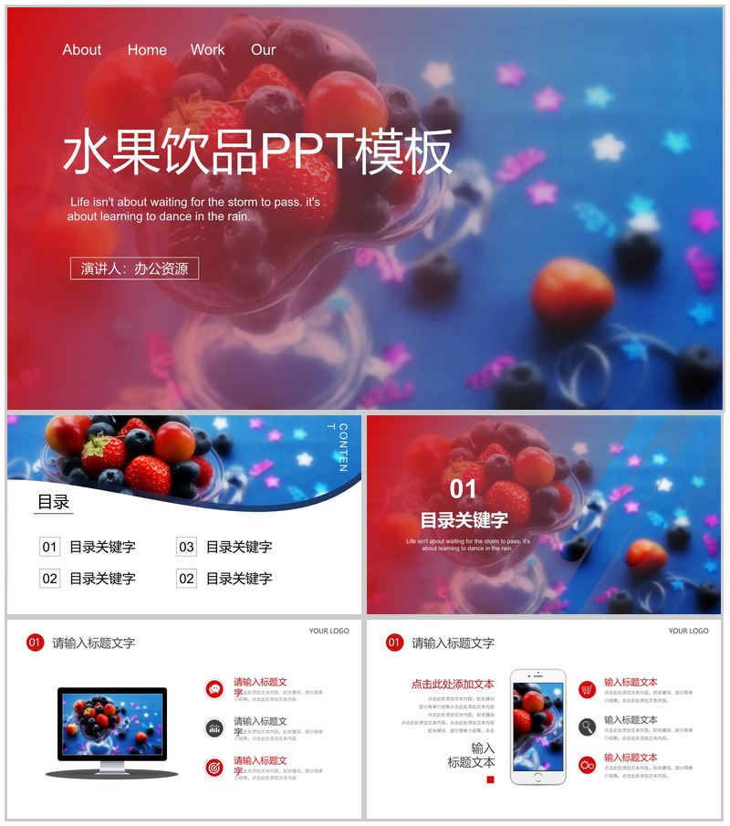 清凉一夏水果饮品活动宣传策划PPT模板