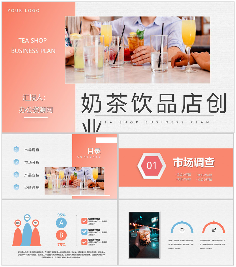 清新大学生奶茶店创业计划书项目合作加盟策划方案通用PPT模板