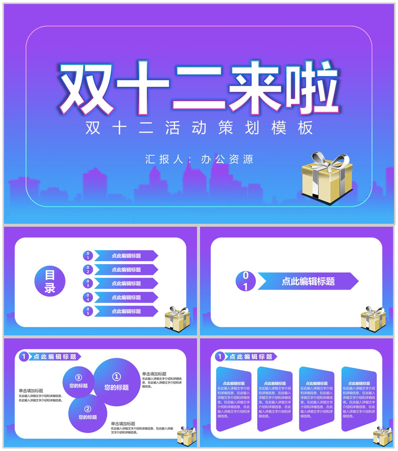 清新淡雅双十二开业活动策划PPT模板