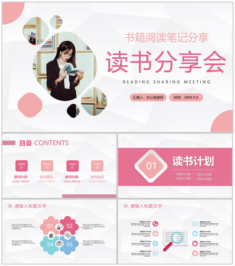 清新读书心得体会分享读书分享会活动策划PPT模板
