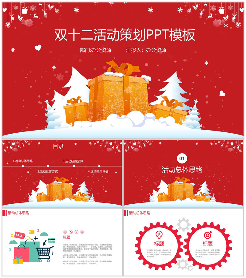 清新简约风格双十二活动策划PPT模板