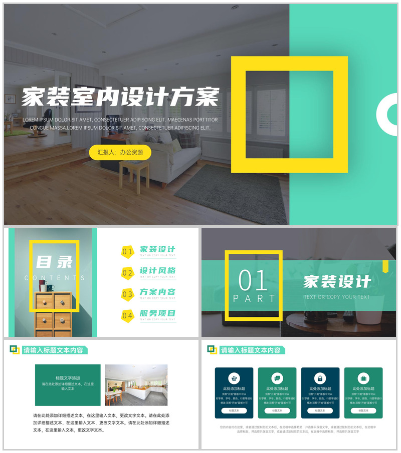 清新简约家庭装修室内设计方案PPT模板