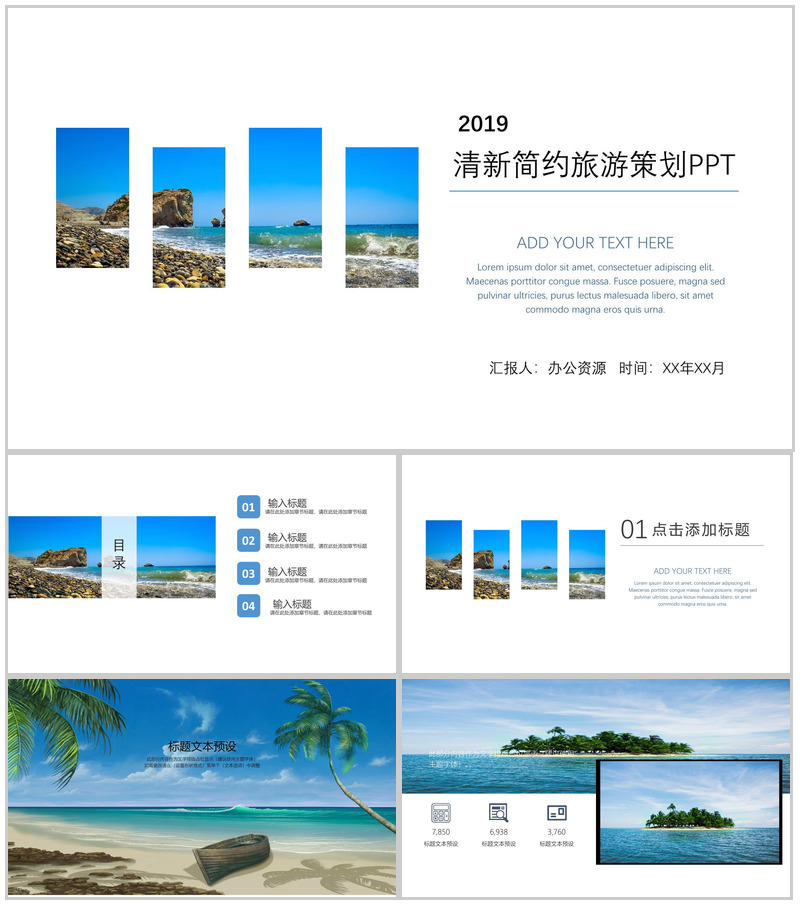 清新简约旅游策划PPT模板