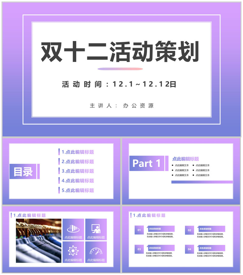 清新简约双十二天猫淘宝开业活动策划方案PPT模板