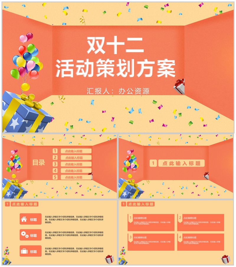 清新简约天猫淘宝双十二开业活动策划方案PPT模板