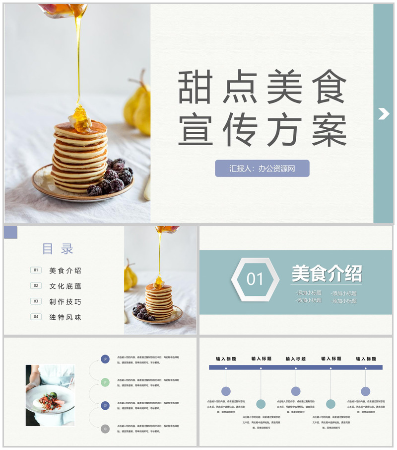 清新精致甜点美食介绍宣传蛋糕房开店宣传通用PPT模板