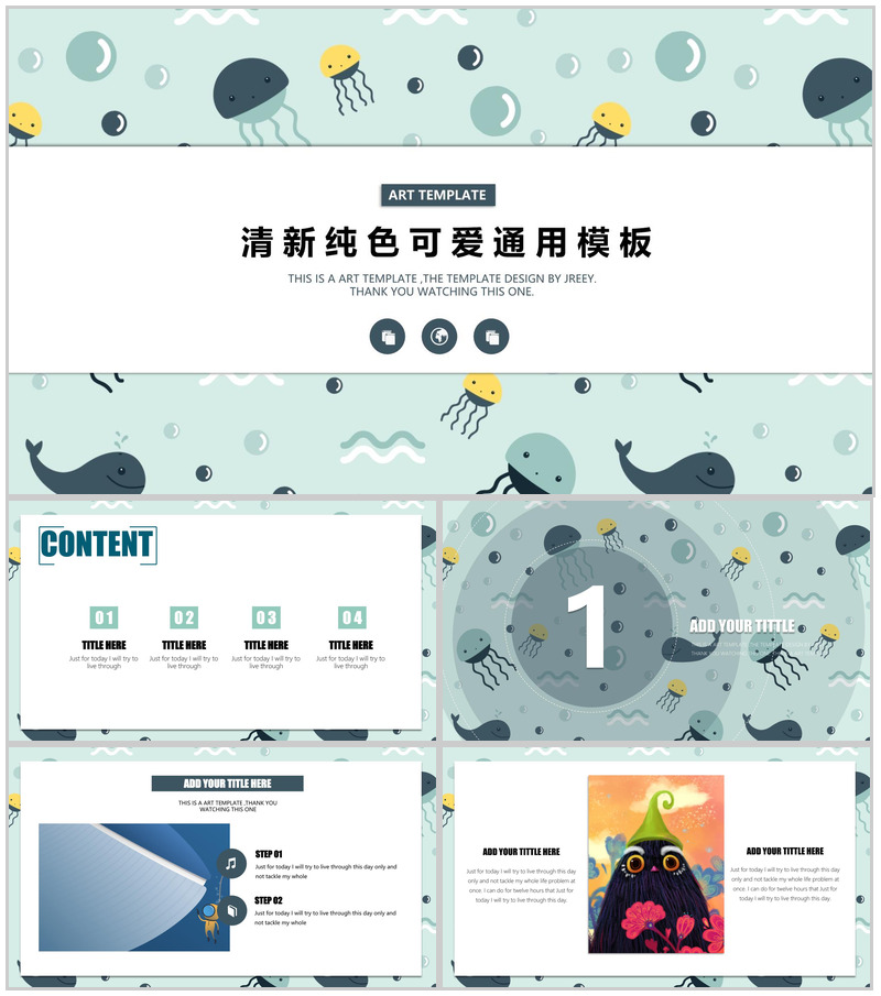 清新卡通纯色可爱通用PPT模板