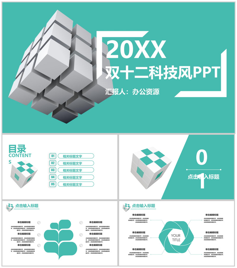 清新科技风双十二活动营销策划书PPT模板