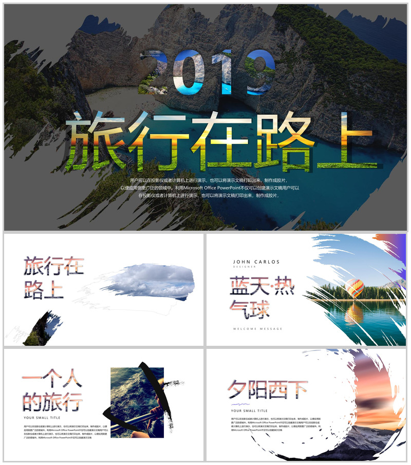 清新浪漫旅行在路上活动策划汇报PPT模板