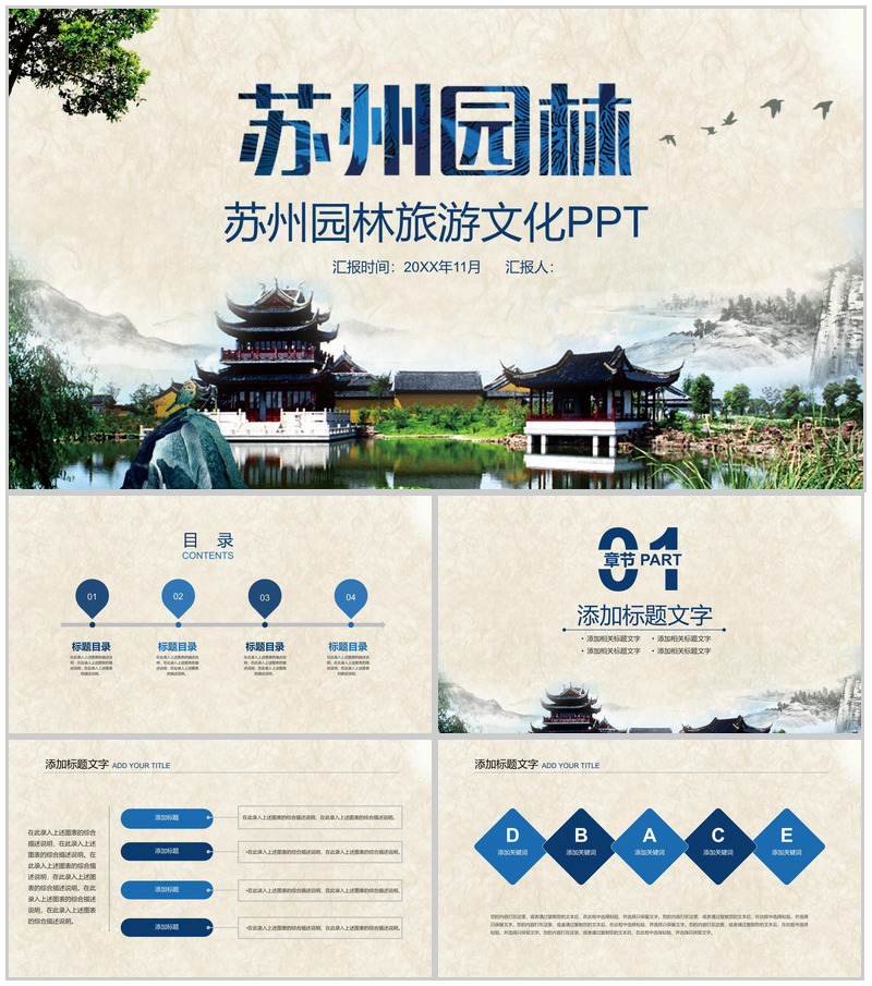 清新苏州园林文化介绍PPT模板