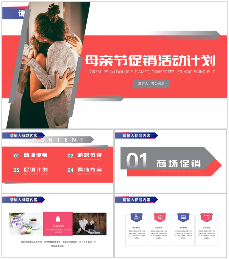 情系母爱母亲节商场活动促销计划PPT模板