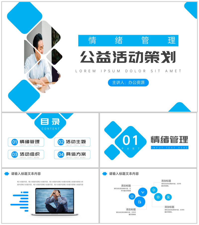 情绪管理员工情绪管理方法心得体会PPT模板