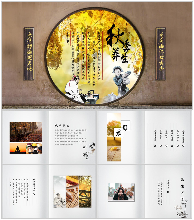 秋季养生健康保健PPT模板