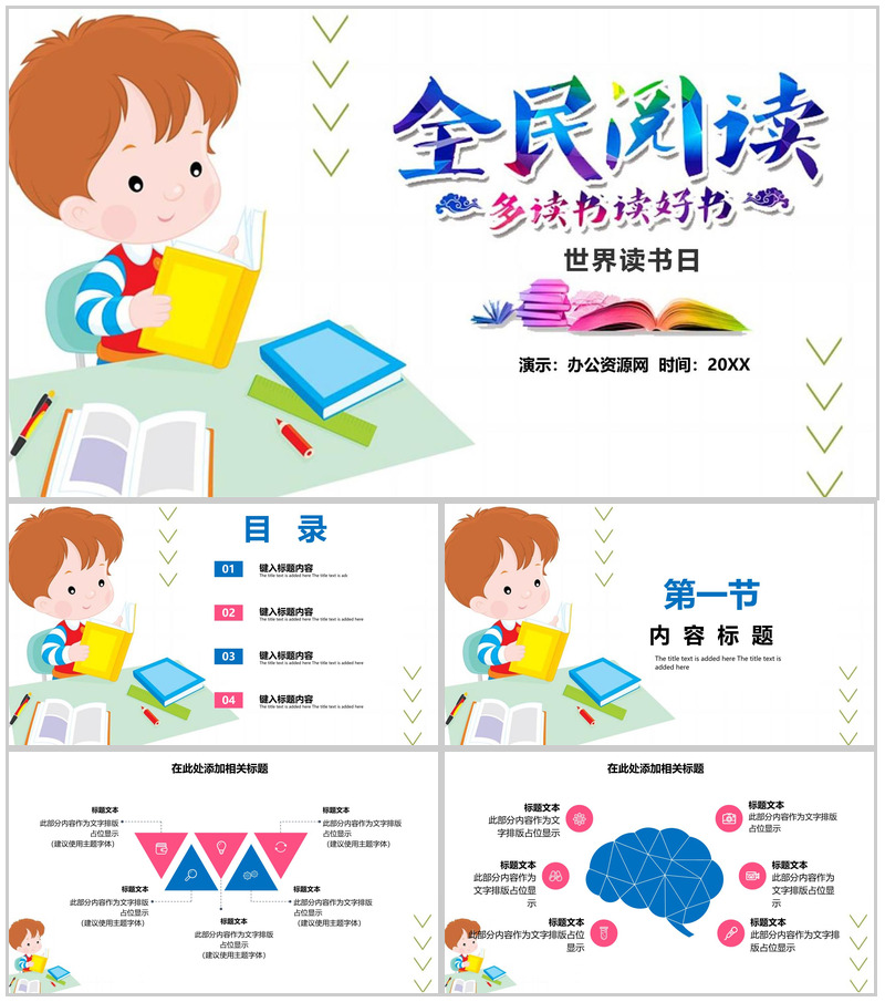 全民阅读多读书读好书活动策划PPT模板