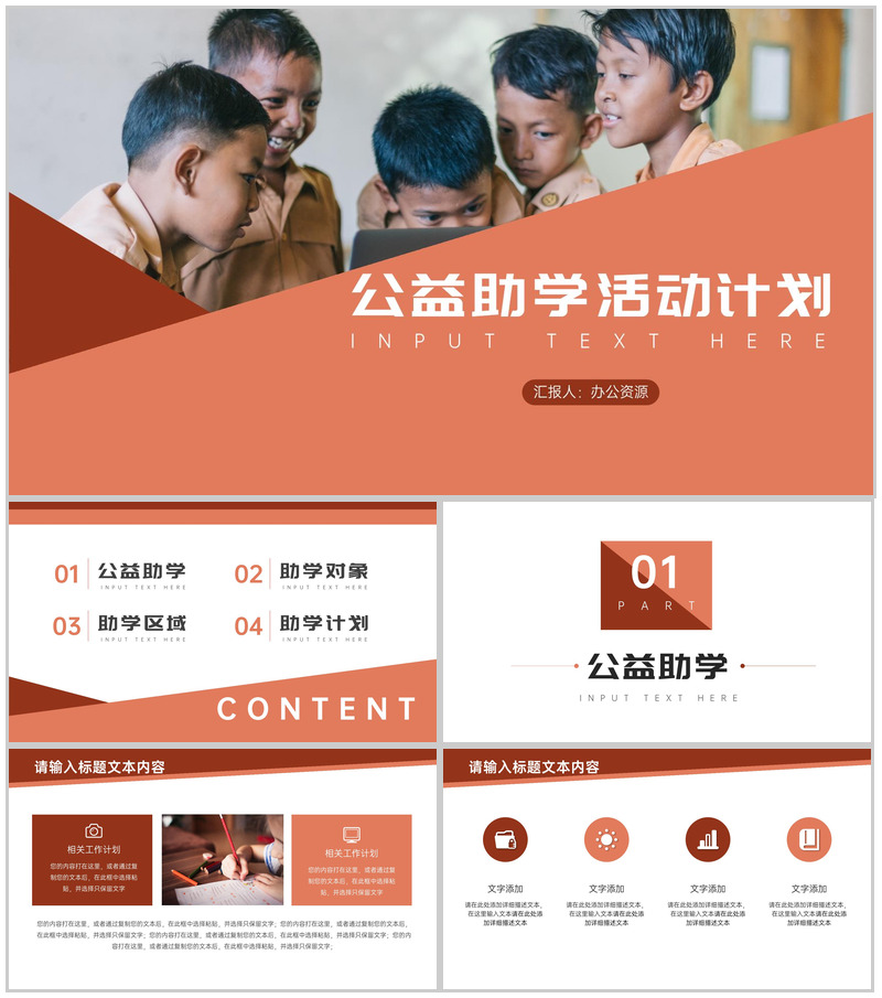 让爱传递用心呵护助学公益活动策划方案步骤PPT模板