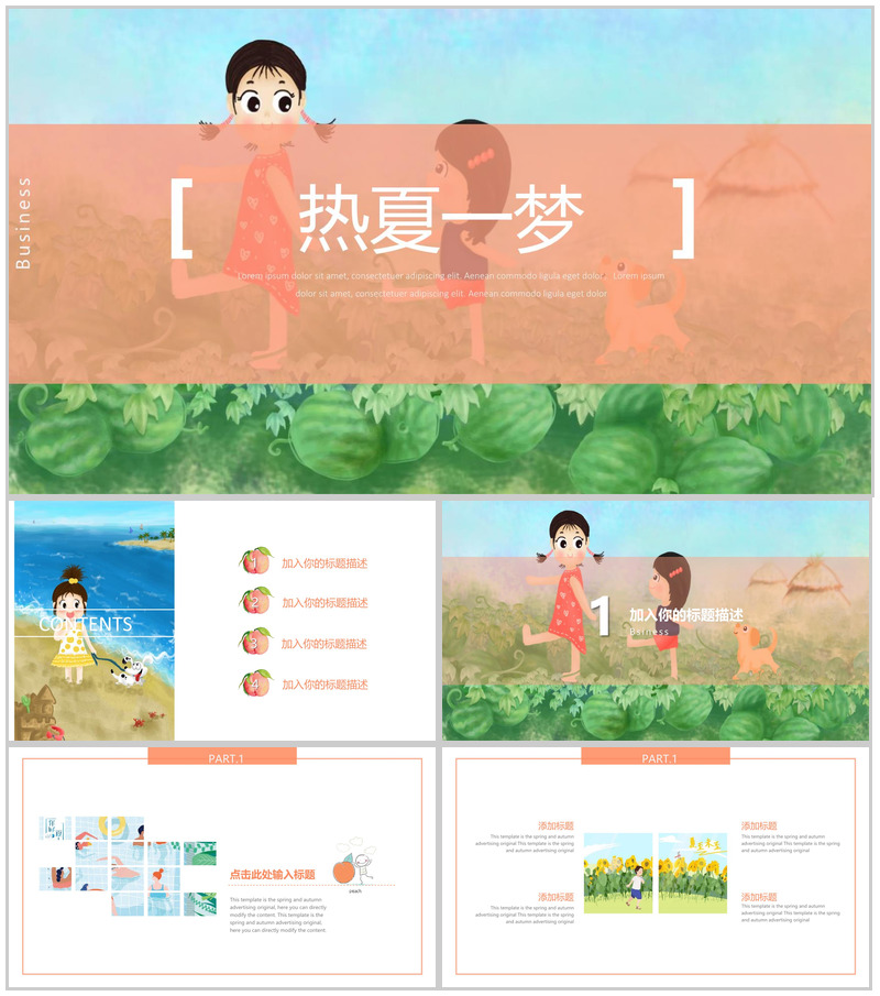 热夏一梦夏季主题活动策划PPT模板