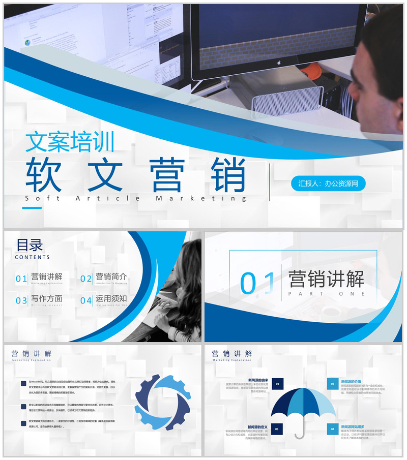 软文营销推广公司软文写作与营销文案培训专用PPT模板